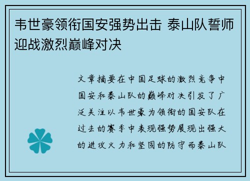 韦世豪领衔国安强势出击 泰山队誓师迎战激烈巅峰对决